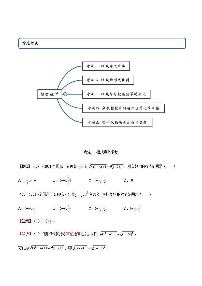 4.1 指数运算(教师版)第2页