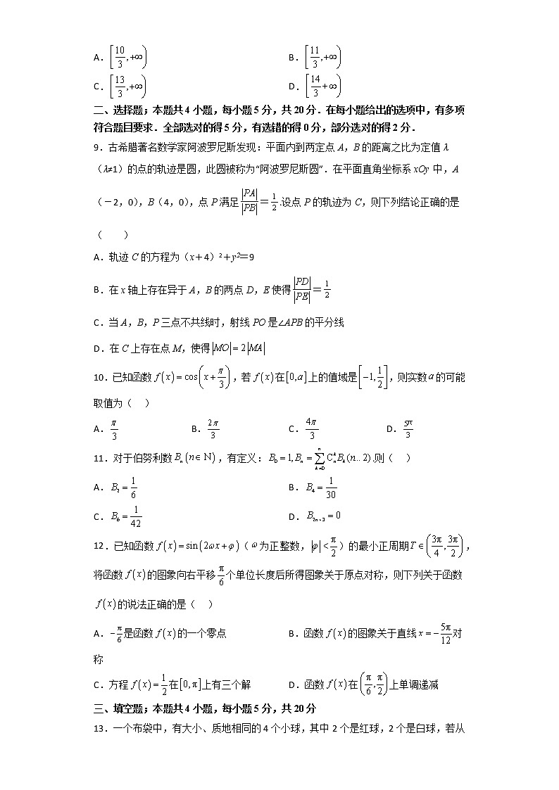 山东省青岛第二中学2023届高三上学期1月期末考试数学试题含解析第2页