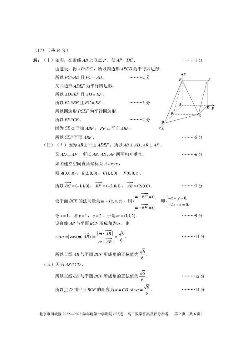 北京市西城区2022-2023学年高三上学期1月期末考试数学答案第2页