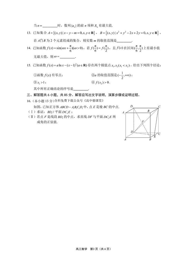 2023北京丰台区高三上学期期末考试数学PDF版含答案(可编辑)第3页