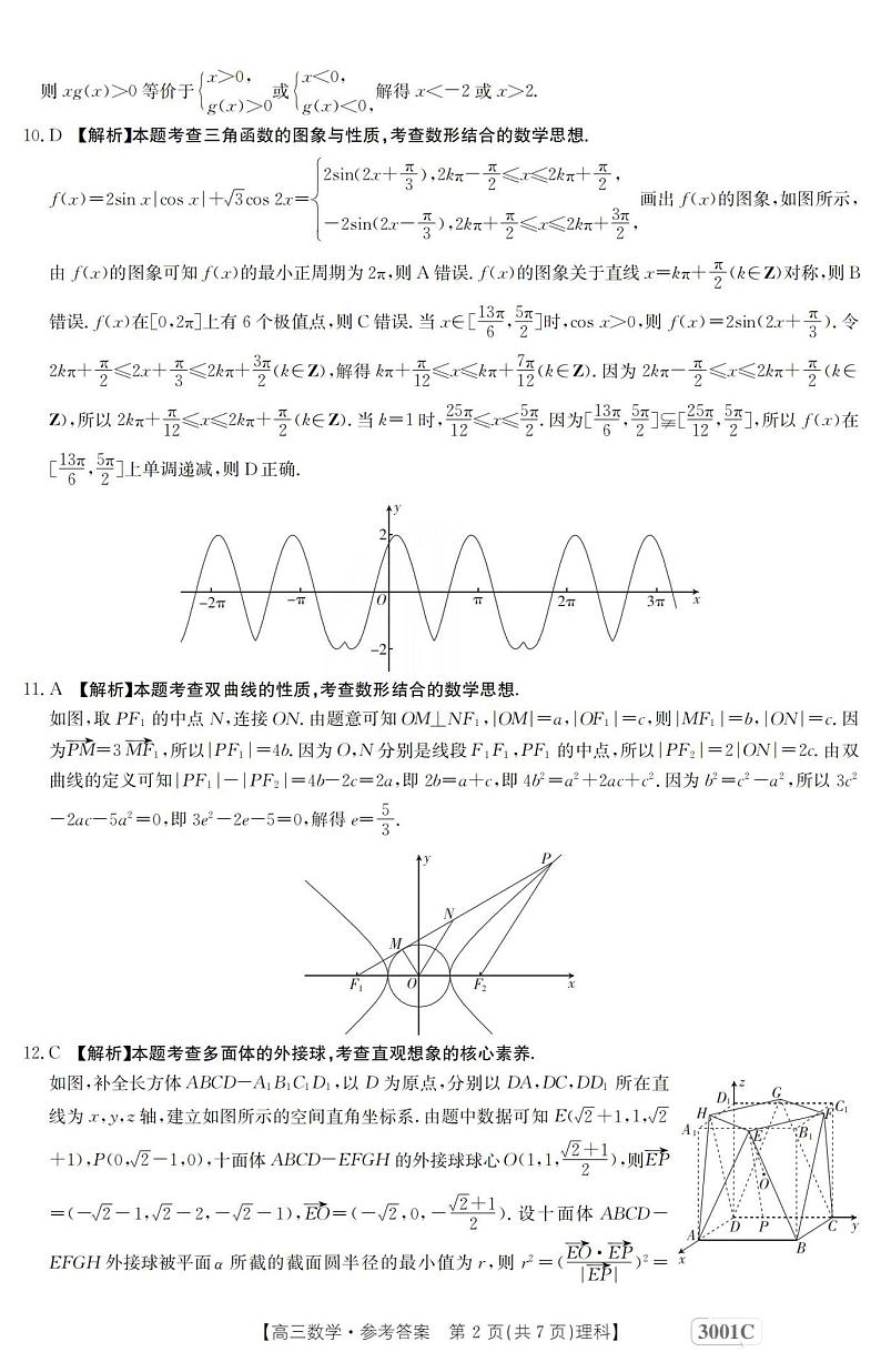数学(理科)答案第2页