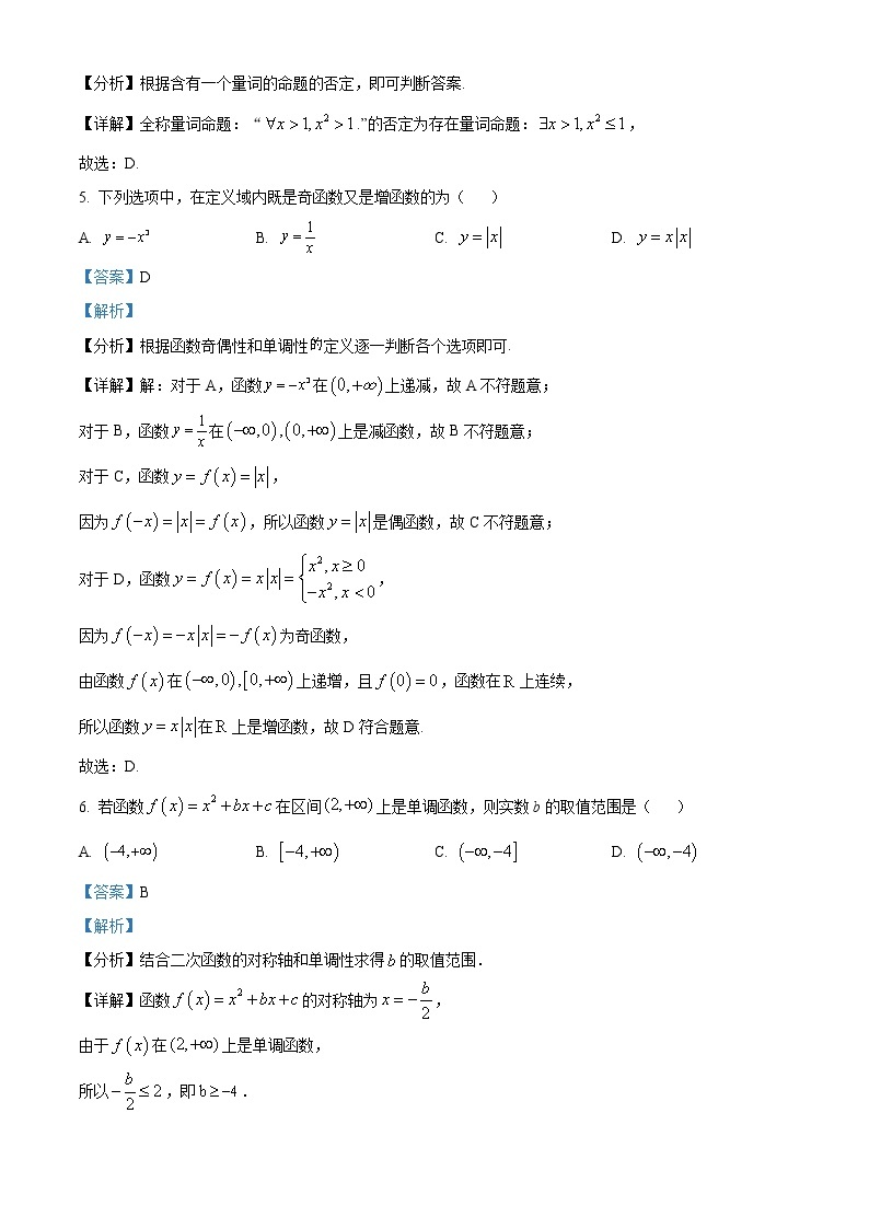 2023绵阳高一上学期期中考试数学含解析03