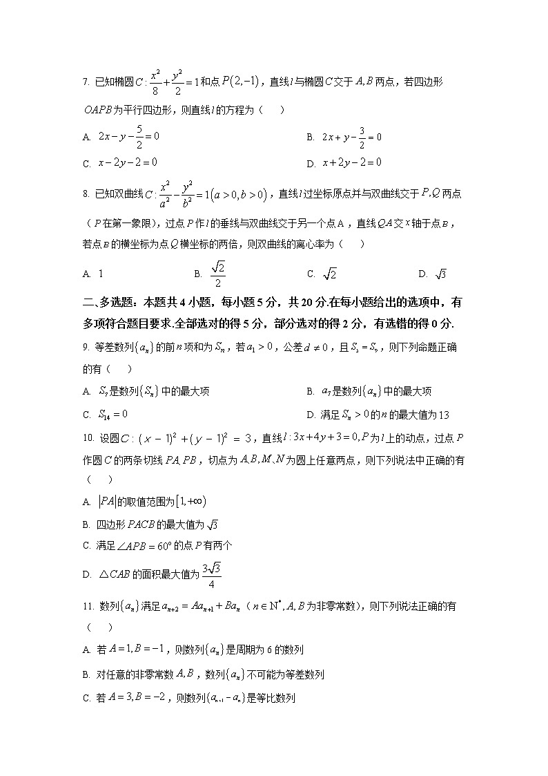湖北省武汉市华中师范大学第一附属中学2022-2023学年高二上学期期末数学试题(原卷及解析版)02