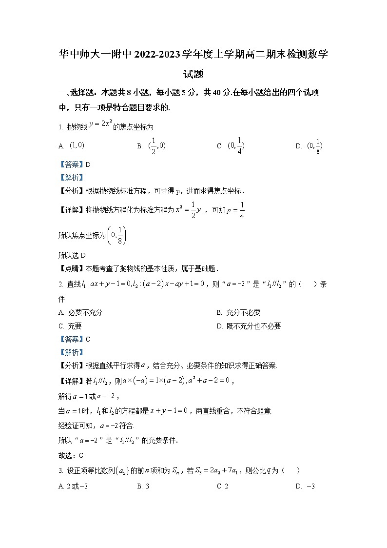 湖北省武汉市华中师范大学第一附属中学2022-2023学年高二上学期期末数学试题(原卷及解析版)01