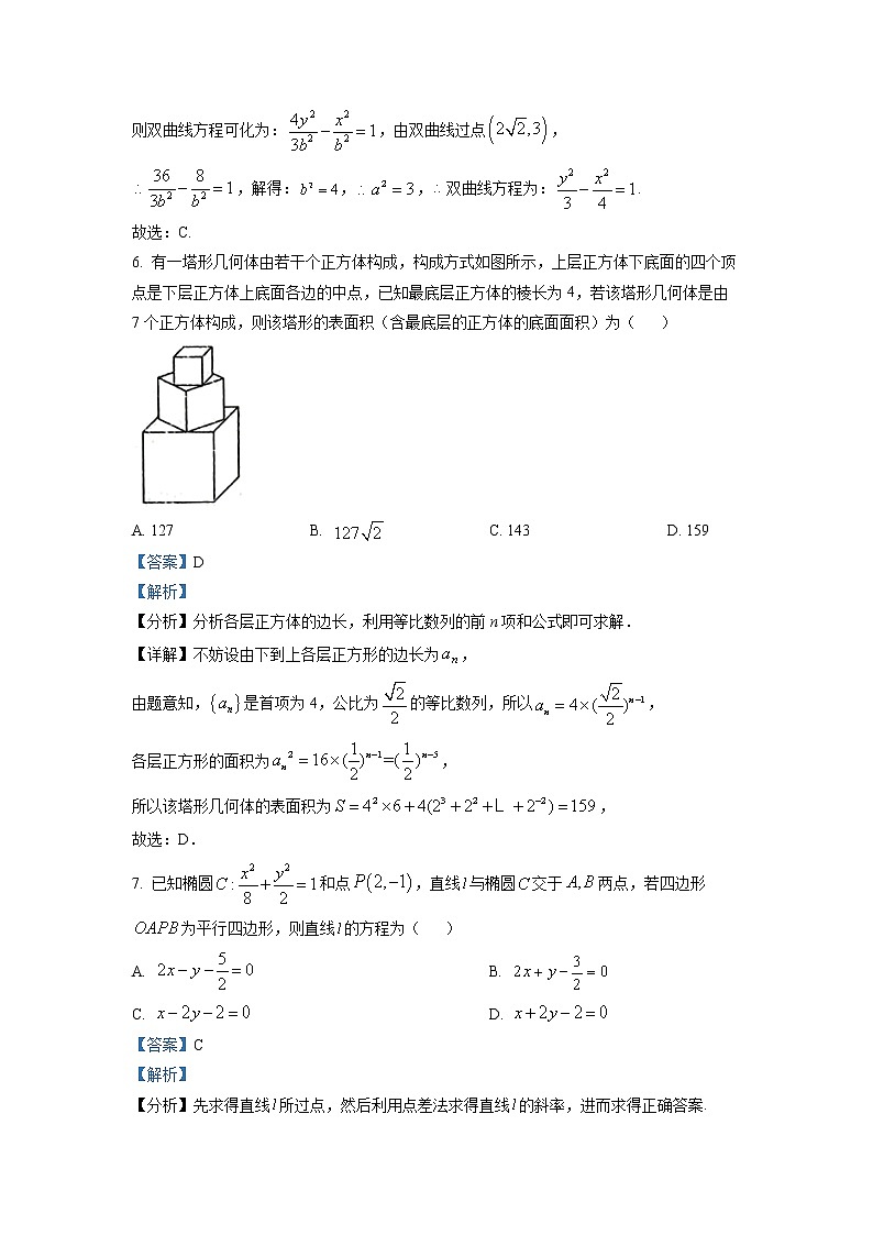 湖北省武汉市华中师范大学第一附属中学2022-2023学年高二上学期期末数学试题(原卷及解析版)03