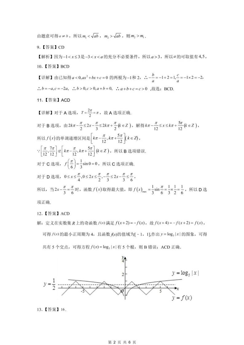 湖南省长沙市雅礼中学2021-2022学年高一上学期期末考试数学试卷02