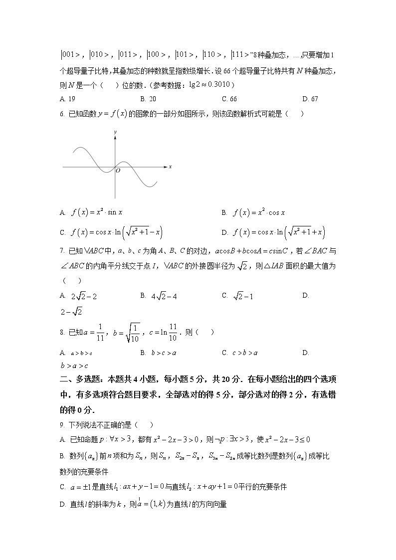 安徽省六安市省示范高中2022-2023学年高三上学期期末数学试题及参考答案02