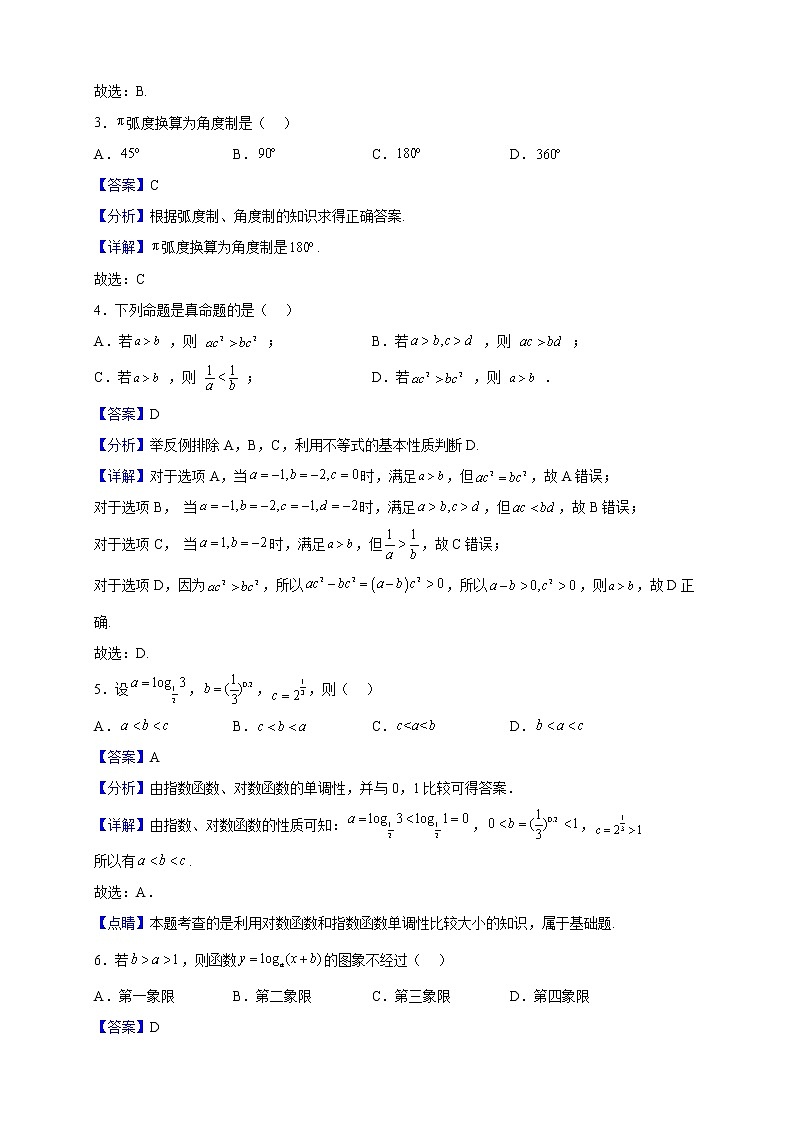 2021-2022学年广西桂林示范性高中十二校联盟高一下学期入学检测数学试题(解析版)02