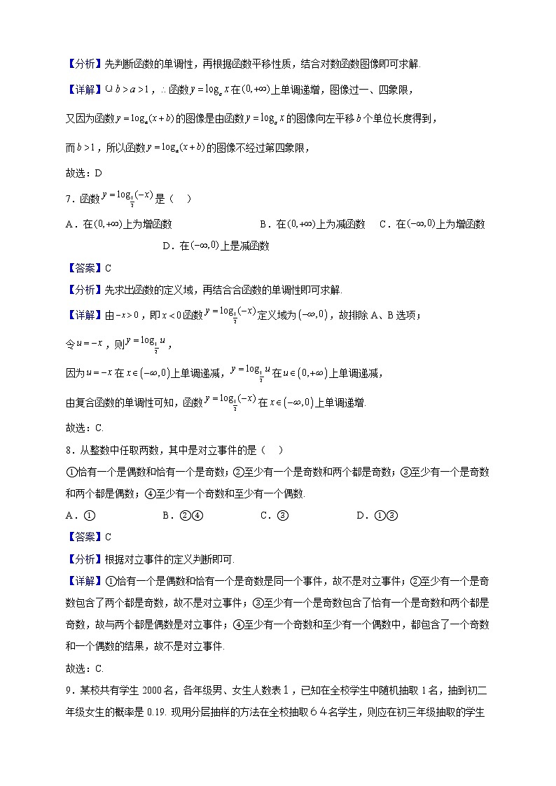 2021-2022学年广西桂林示范性高中十二校联盟高一下学期入学检测数学试题(解析版)03