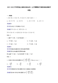 2021-2022学年黑龙江省哈尔滨市高一上学期期末学业质量检测数学试题（解析版）