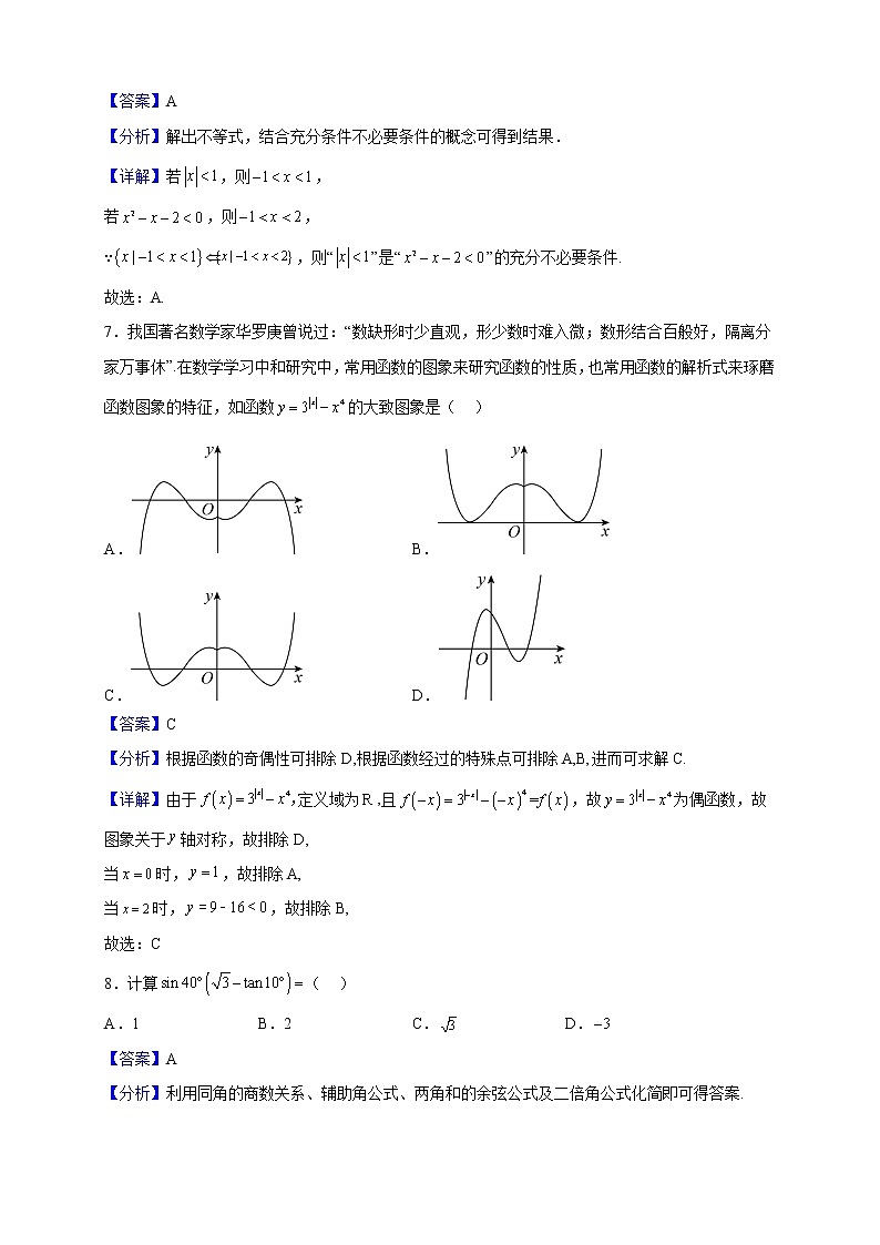 2021-2022学年黑龙江省哈尔滨市高一上学期期末学业质量检测数学试题(解析版)第3页