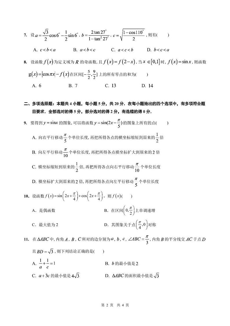 2022-2023广东省茂名市第一中学学年奥校高一上学期期中考试数学试卷第2页