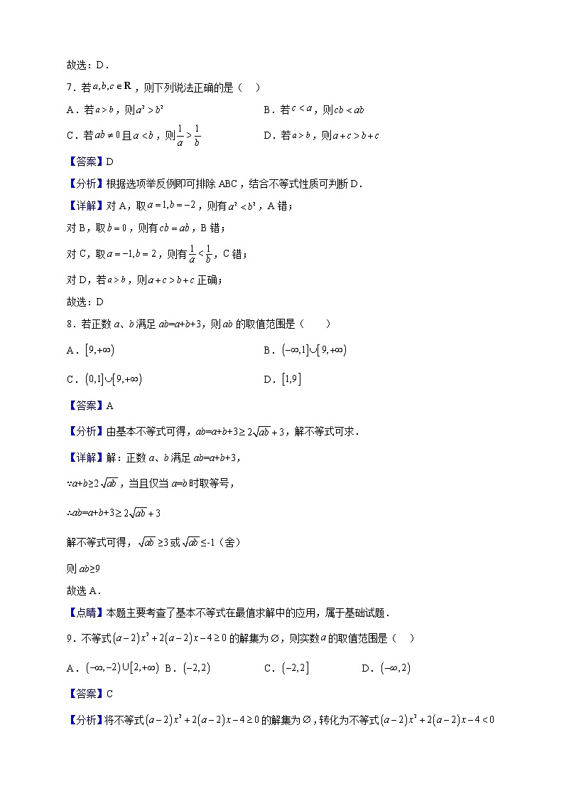 2022-2023学年安徽省滁州市定远县民族中学高一上学期10月月考数学试题(解析版)第3页