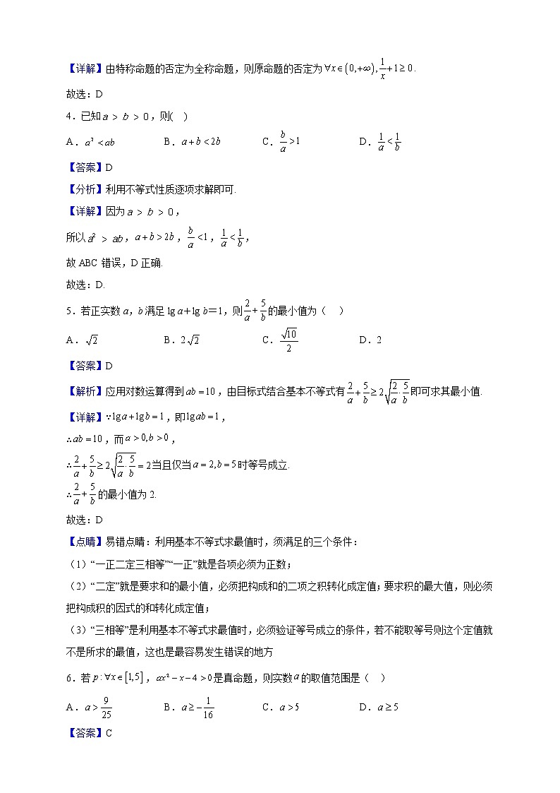 2022-2023学年安徽省滁州市定远县民族中学高一上学期12月月考数学试题(解析版)第2页