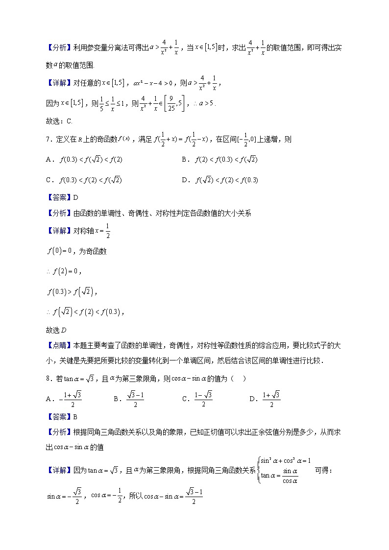 2022-2023学年安徽省滁州市定远县民族中学高一上学期12月月考数学试题(解析版)第3页