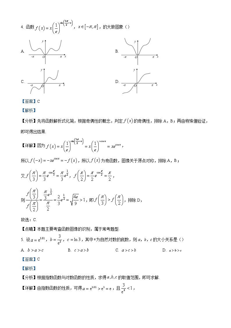 2022-2023学年安徽省滁州市定远中学高一上学期分班模拟考试数学试题(解析版)1第3页