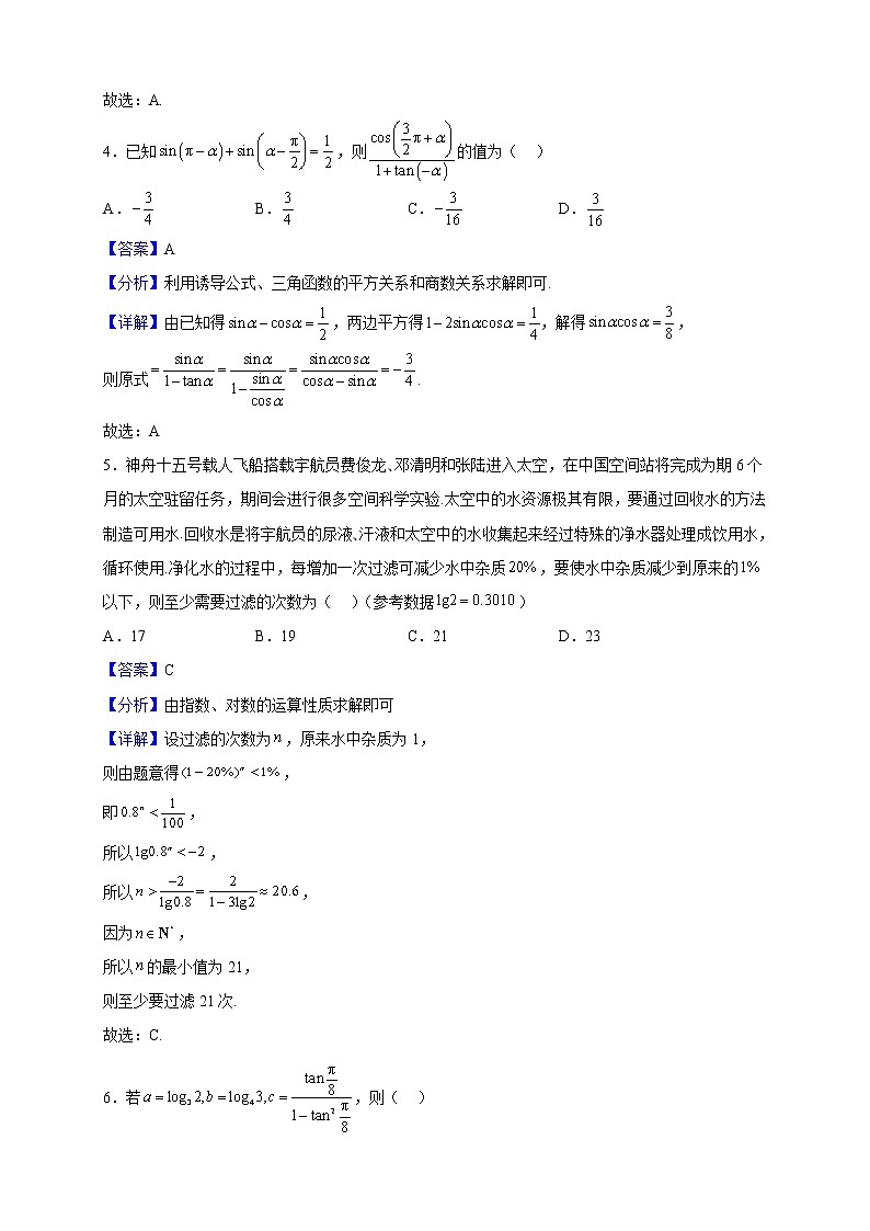 2022-2023学年安徽省皖北地区高一上学期期末联考数学试题(解析版)第2页