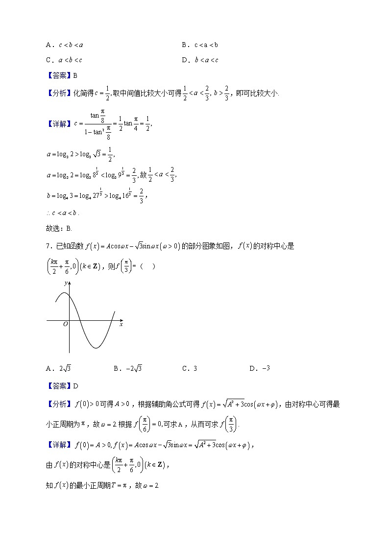 2022-2023学年安徽省皖北地区高一上学期期末联考数学试题(解析版)第3页