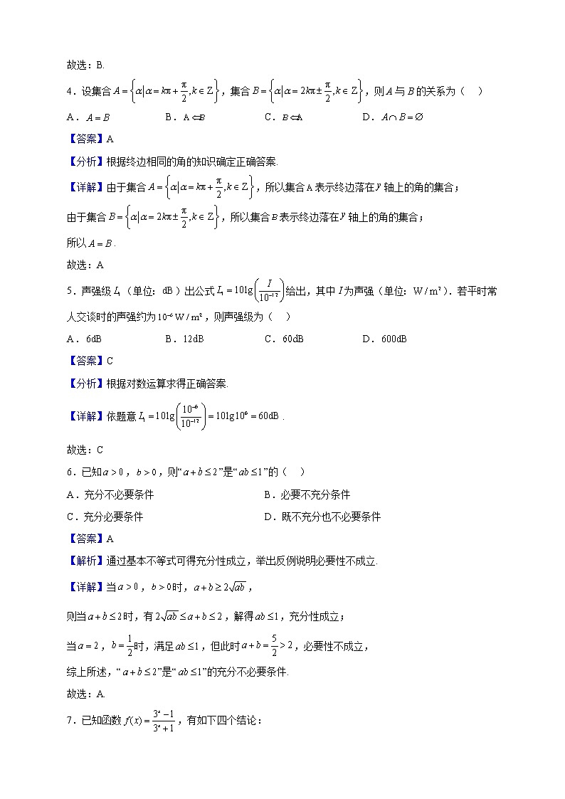 2022-2023学年北京市朝阳区高一上学期数学期末试题(解析版)02