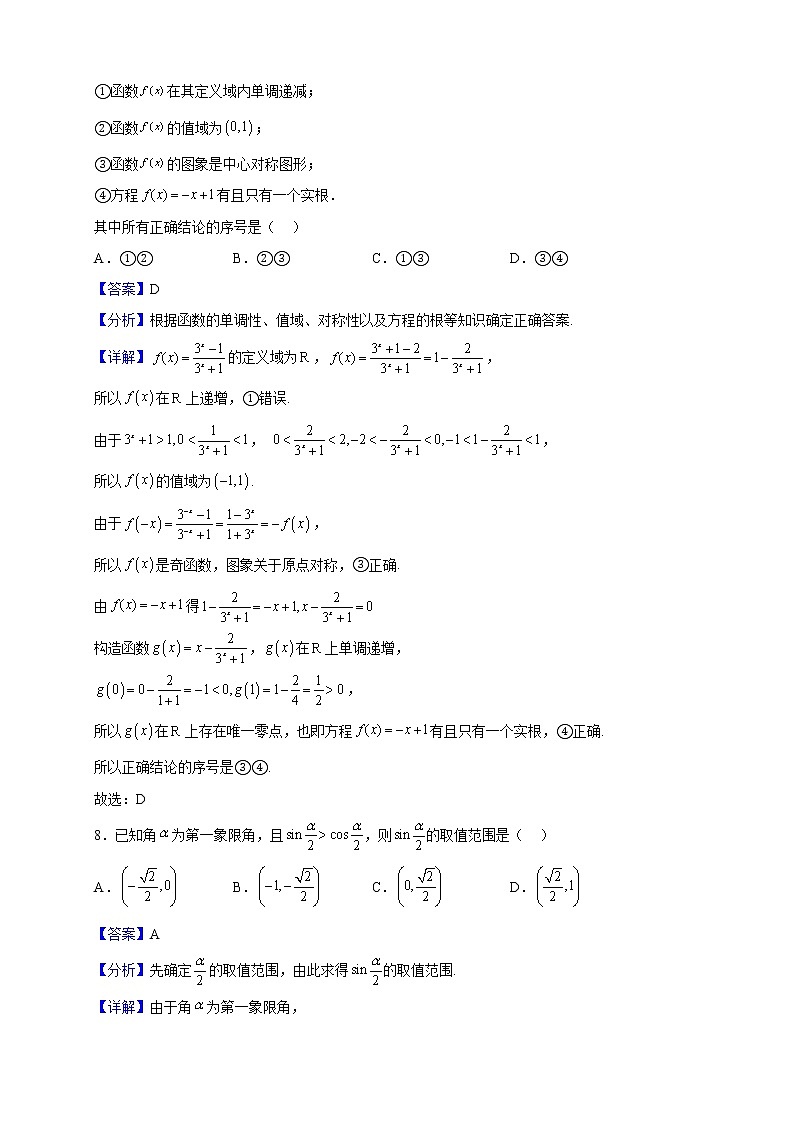 2022-2023学年北京市朝阳区高一上学期数学期末试题(解析版)03