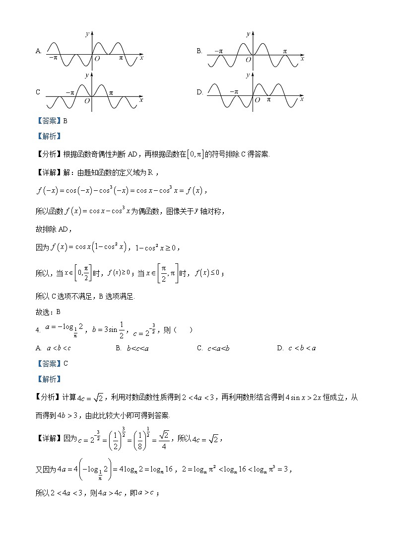 2022-2023学年广东实验中学高一上学期期末数学试题(解析版)第2页