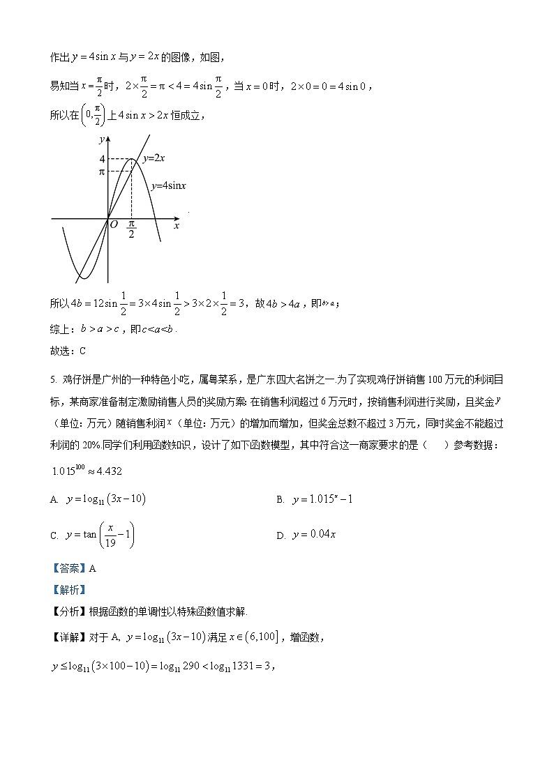 2022-2023学年广东实验中学高一上学期期末数学试题(解析版)第3页