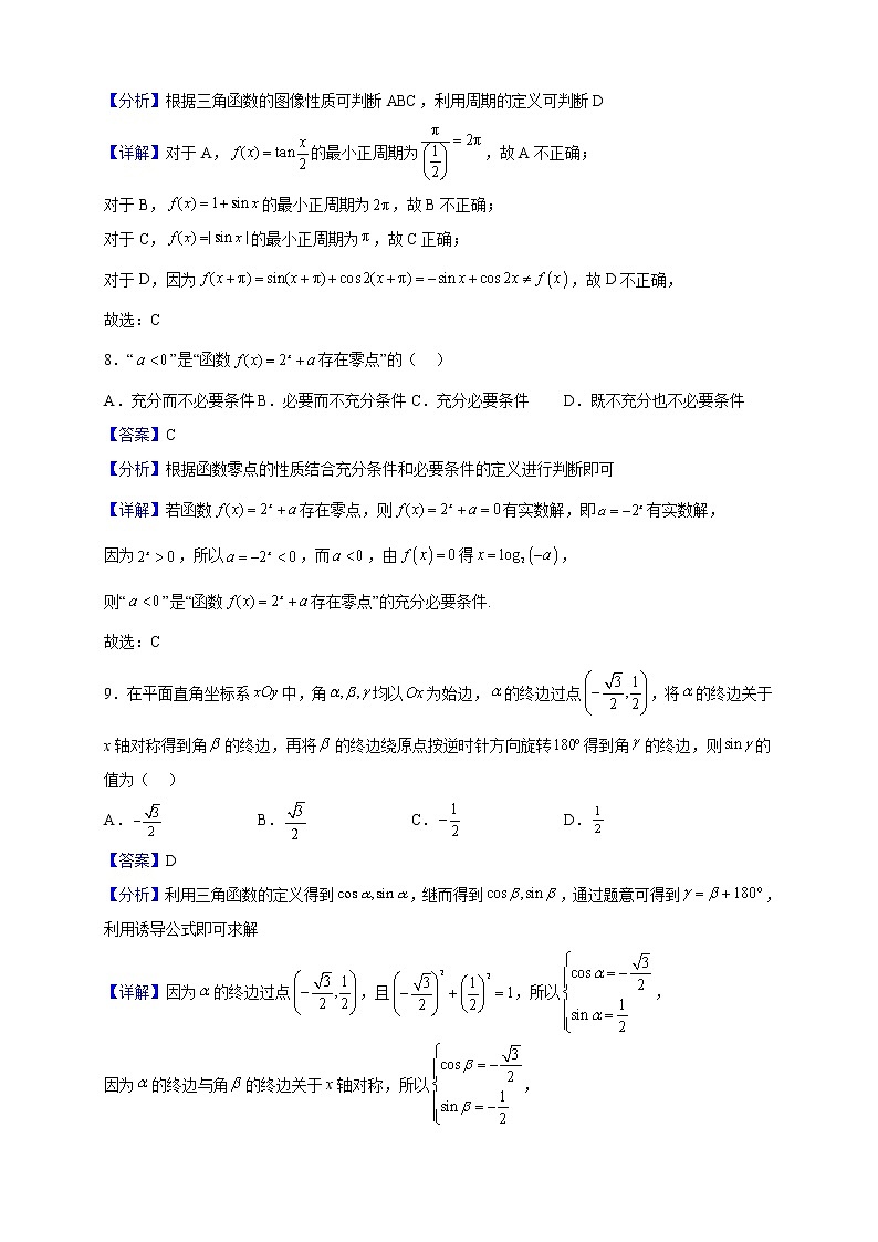 2022-2023学年北京市大兴区高一上学期期末考试数学试题(解析版)第3页