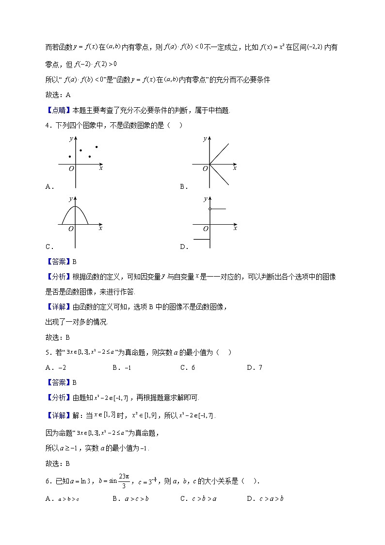 2022-2023学年广东省广州市协和中学等三校高一上学期期末联考数学试题(解析版)第2页