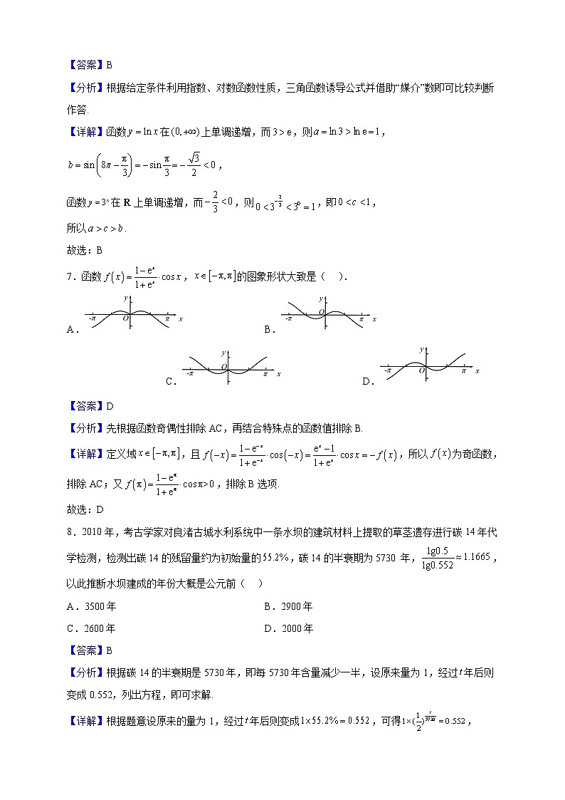 2022-2023学年广东省广州市协和中学等三校高一上学期期末联考数学试题(解析版)第3页