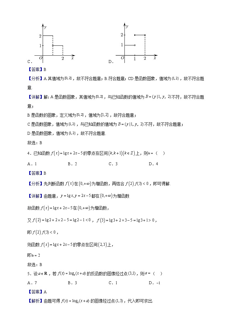 2022-2023学年广西百色民族高级中学高一上学期12月月考数学试题(解析版)第2页