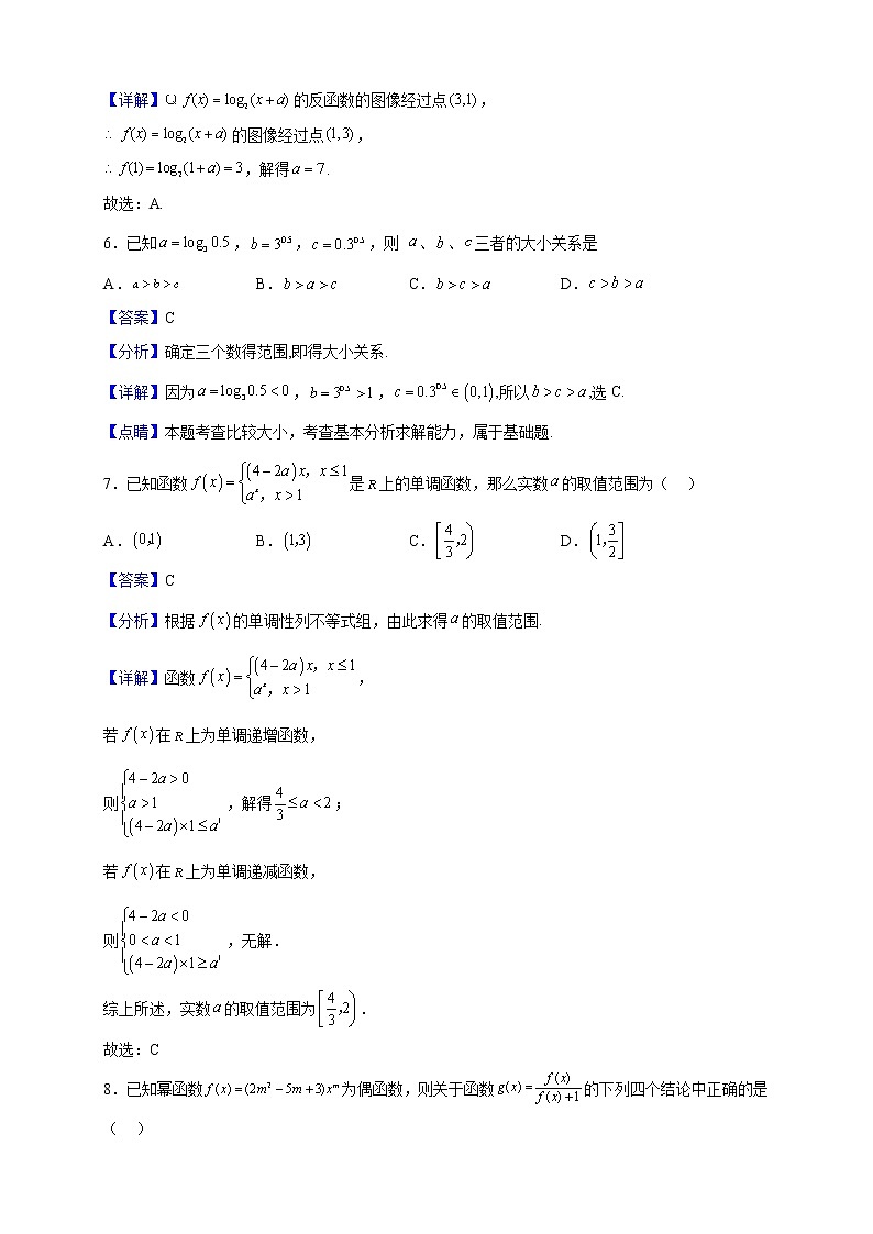2022-2023学年广西百色民族高级中学高一上学期12月月考数学试题(解析版)第3页