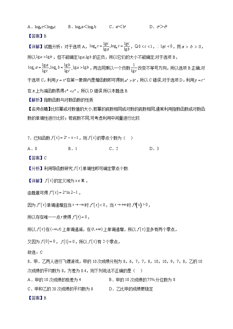 2022-2023学年北京市石景山区高一上学期期末数学试题(解析版)第3页