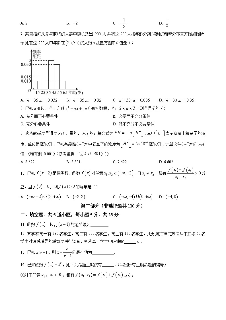 2022-2023学年北京市怀柔区高一上学期期末考试数学试卷(含答案)第2页