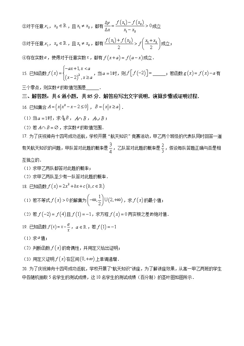 2022-2023学年北京市怀柔区高一上学期期末考试数学试卷(含答案)第3页