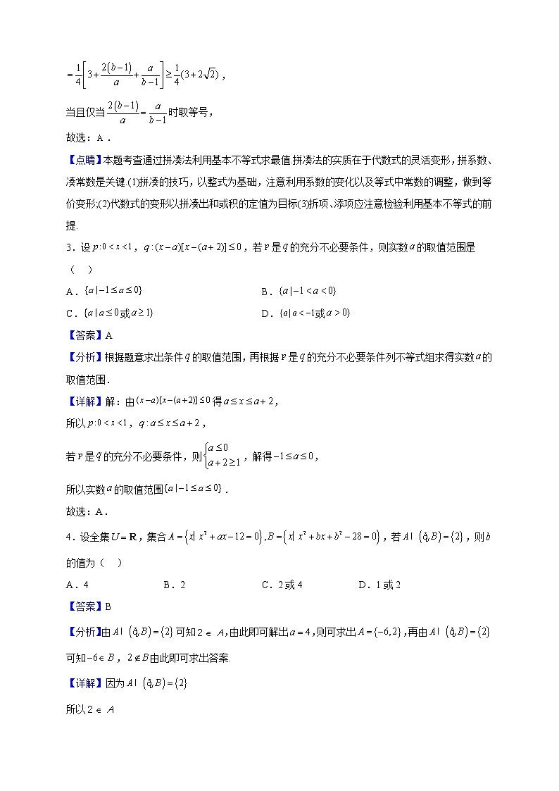 2022-2023学年广西钦州市第四中学高一上学期11月期中考试数学试题(解析版)02