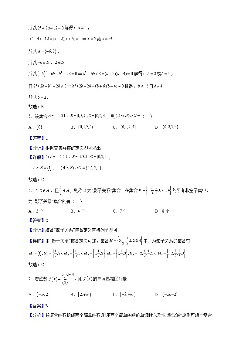 2022-2023学年广西钦州市第四中学高一上学期11月期中考试数学试题(解析版)03