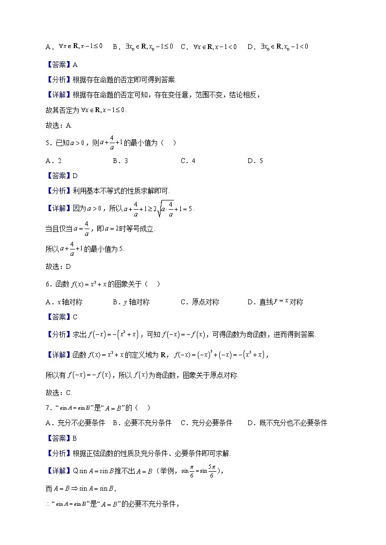 2022-2023学年北京市东城区高一上学期期末统一检测数学试题(解析版)02