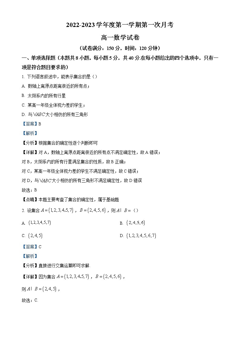 2022-2023学年贵州省安顺市第三中学高一上学期第一次月考数学试题(解析版)01