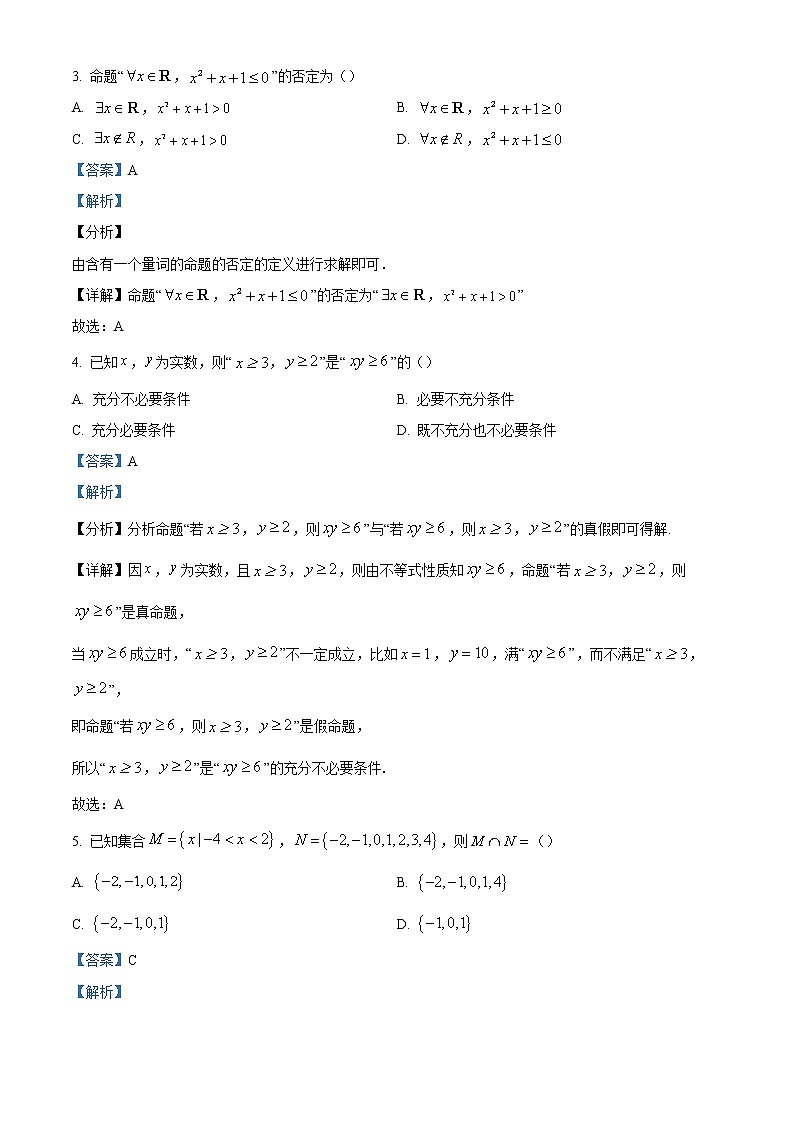2022-2023学年贵州省安顺市第三中学高一上学期第一次月考数学试题(解析版)02