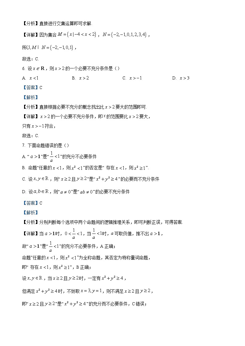 2022-2023学年贵州省安顺市第三中学高一上学期第一次月考数学试题(解析版)03