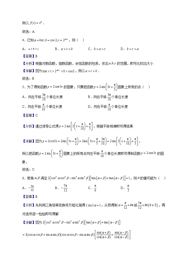 2022-2023学年河北省保定市高一上学期期末数学试题(解析版)02
