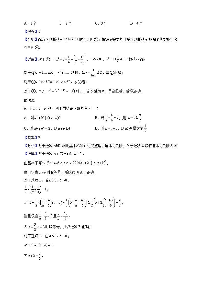 2022-2023学年河南省信阳高级中学高一上学期12月月考数学试题(解析版)03
