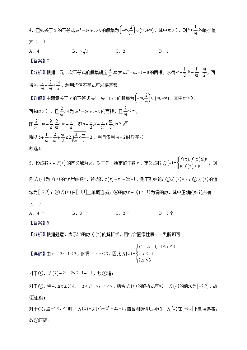 2022-2023学年河南省周口市太康县第二高级中学高一上学期12月月考数学试题(解析版)第2页