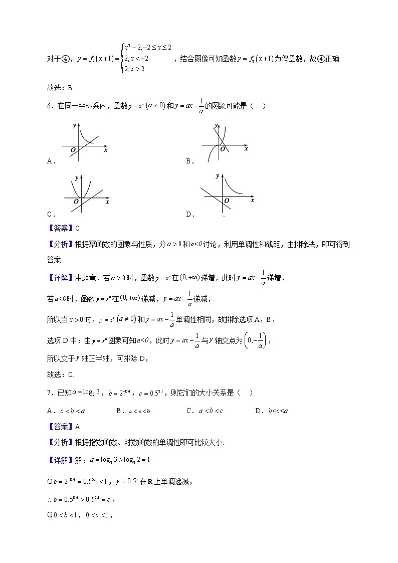 2022-2023学年河南省周口市太康县第二高级中学高一上学期12月月考数学试题(解析版)第3页