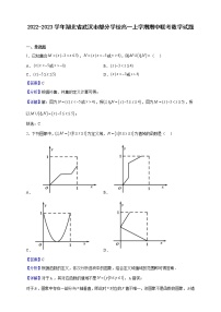 2022-2023学年湖北省武汉市部分学校高一上学期期中联考数学试题（解析版）