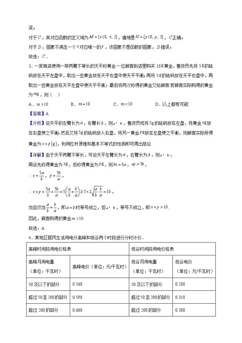 2022-2023学年湖北省武汉市部分学校高一上学期期中联考数学试题（解析版）02