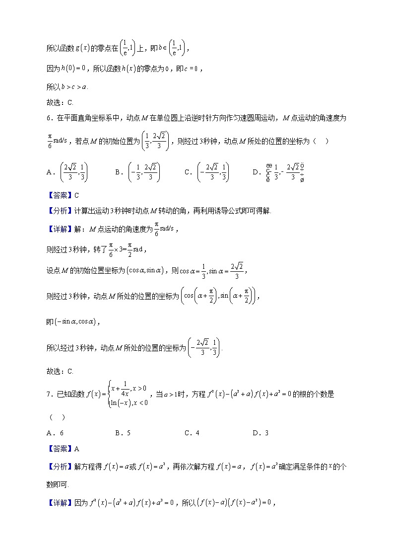 2022-2023学年湖北省武汉外国语学校高一上学期期末数学试题(解析版)03