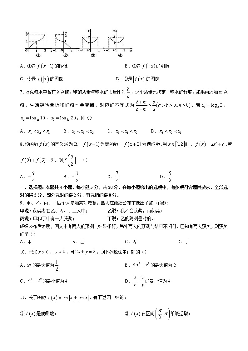 2022-2023学年湖北省襄阳市第三高级中学高一上学期期末考试数学试题(含解析)第2页