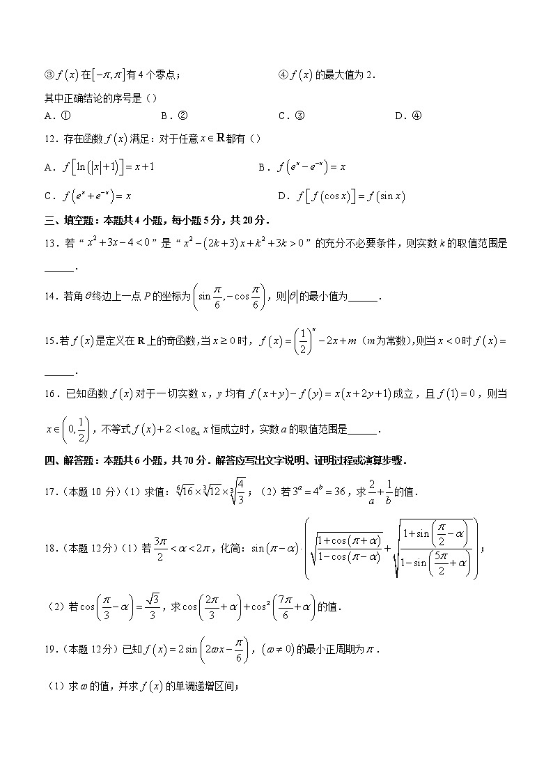 2022-2023学年湖北省襄阳市第三高级中学高一上学期期末考试数学试题(含解析)第3页