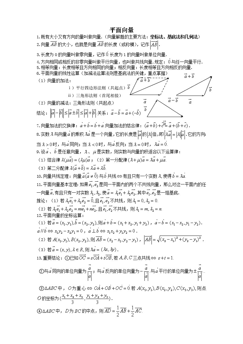 13:平面向量第1页